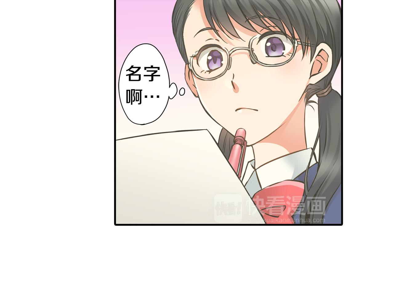《恋爱是死亡的开始》第8话 命中注定？ 第45页