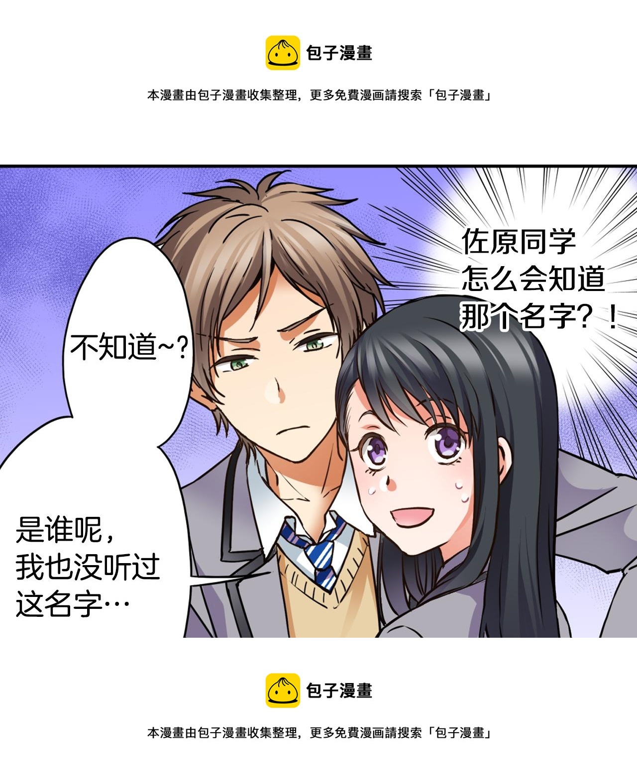 《恋爱是死亡的开始》第8话 命中注定？ 第50页