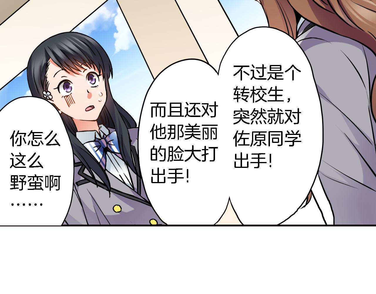 《恋爱是死亡的开始》第5话 传说 第24页