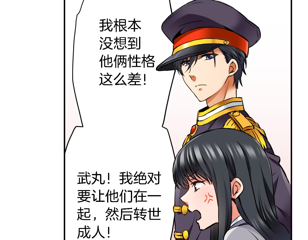 《恋爱是死亡的开始》第5话 传说 第37页
