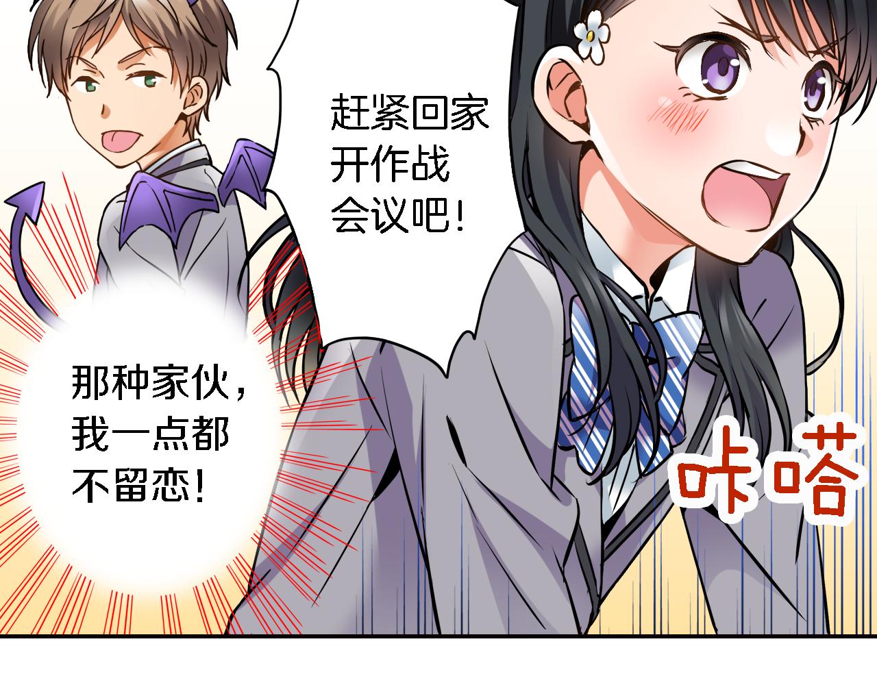 《恋爱是死亡的开始》第5话 传说 第39页