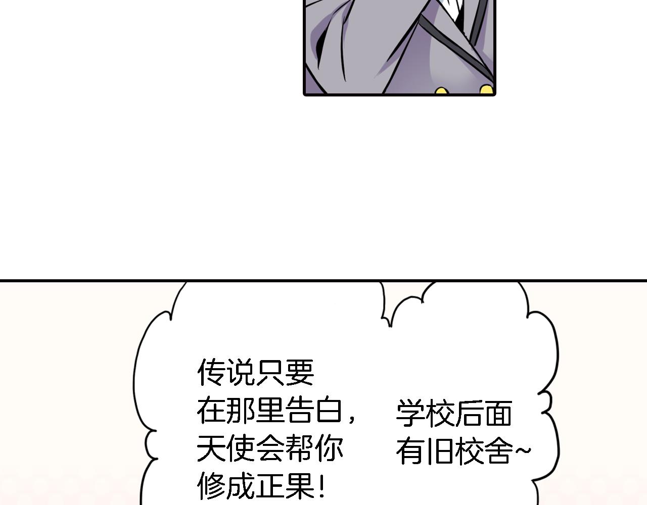 《恋爱是死亡的开始》第5话 传说 第46页