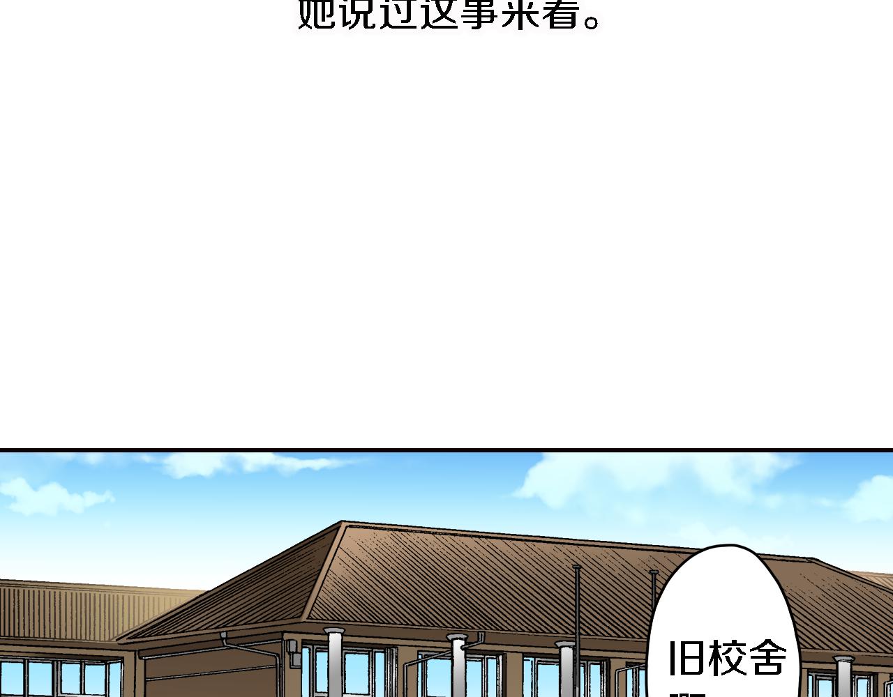 《恋爱是死亡的开始》第5话 传说 第48页