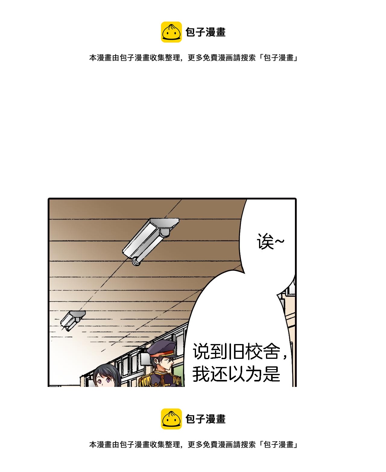 《恋爱是死亡的开始》第5话 传说 第50页