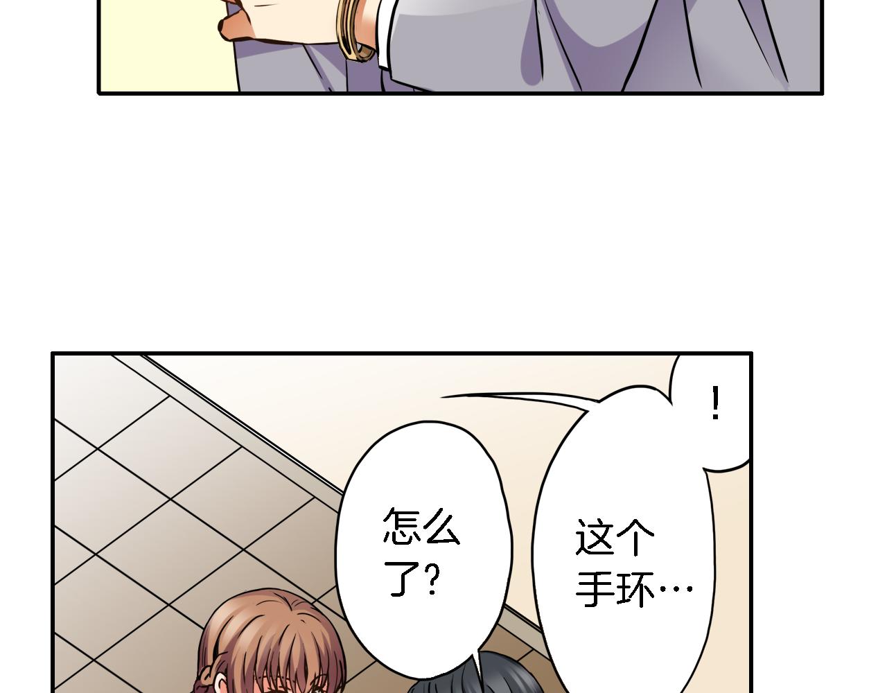 《恋爱是死亡的开始》第11话 第一次亲密接触 第11页