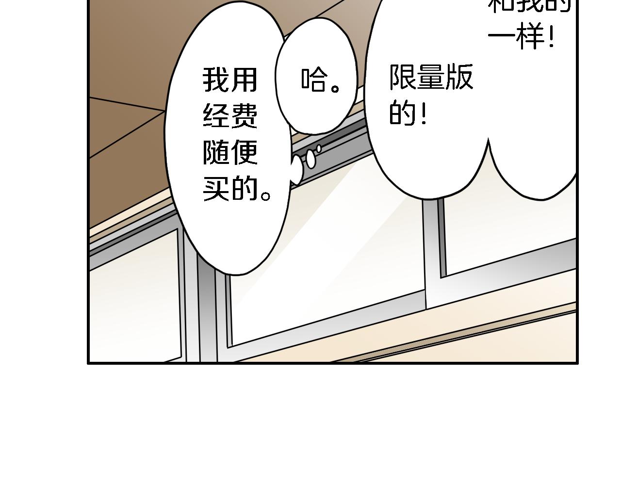 《恋爱是死亡的开始》第11话 第一次亲密接触 第13页