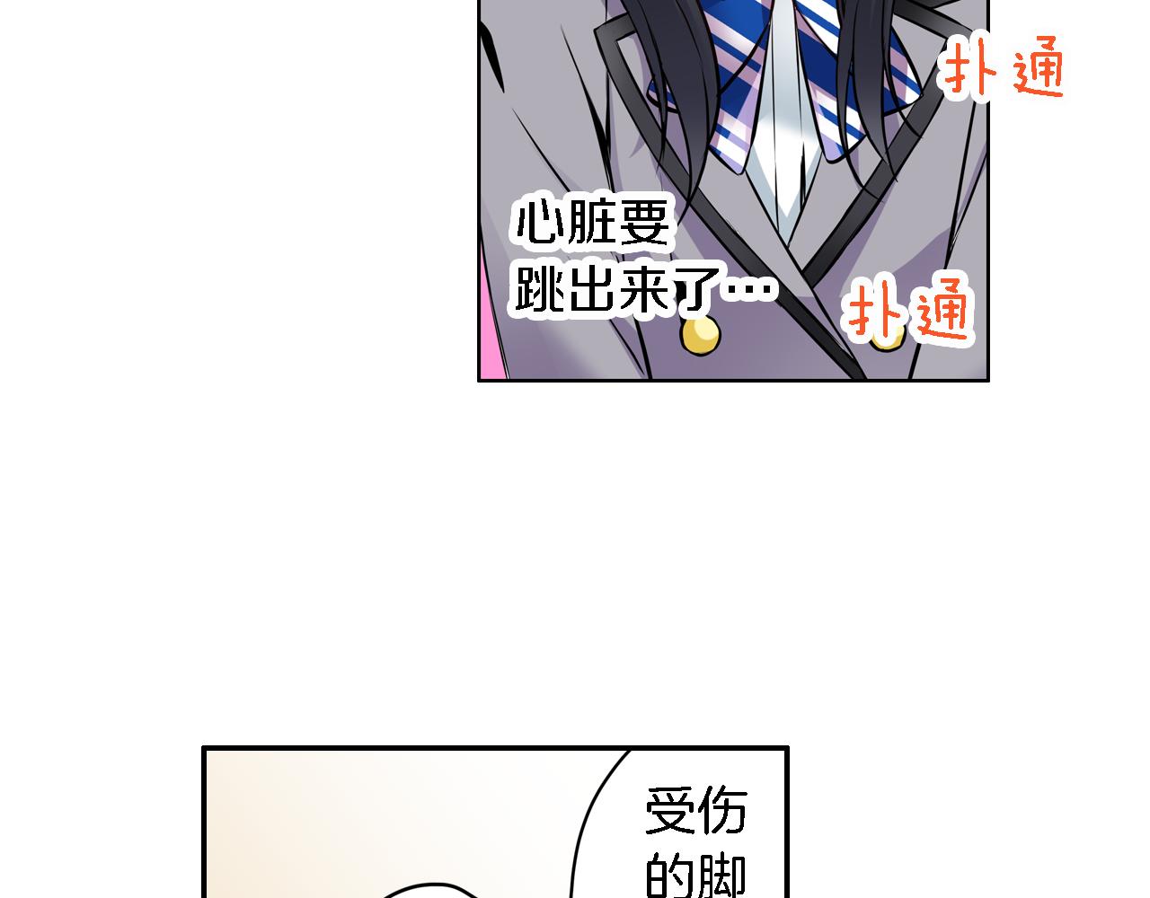 《恋爱是死亡的开始》第11话 第一次亲密接触 第23页
