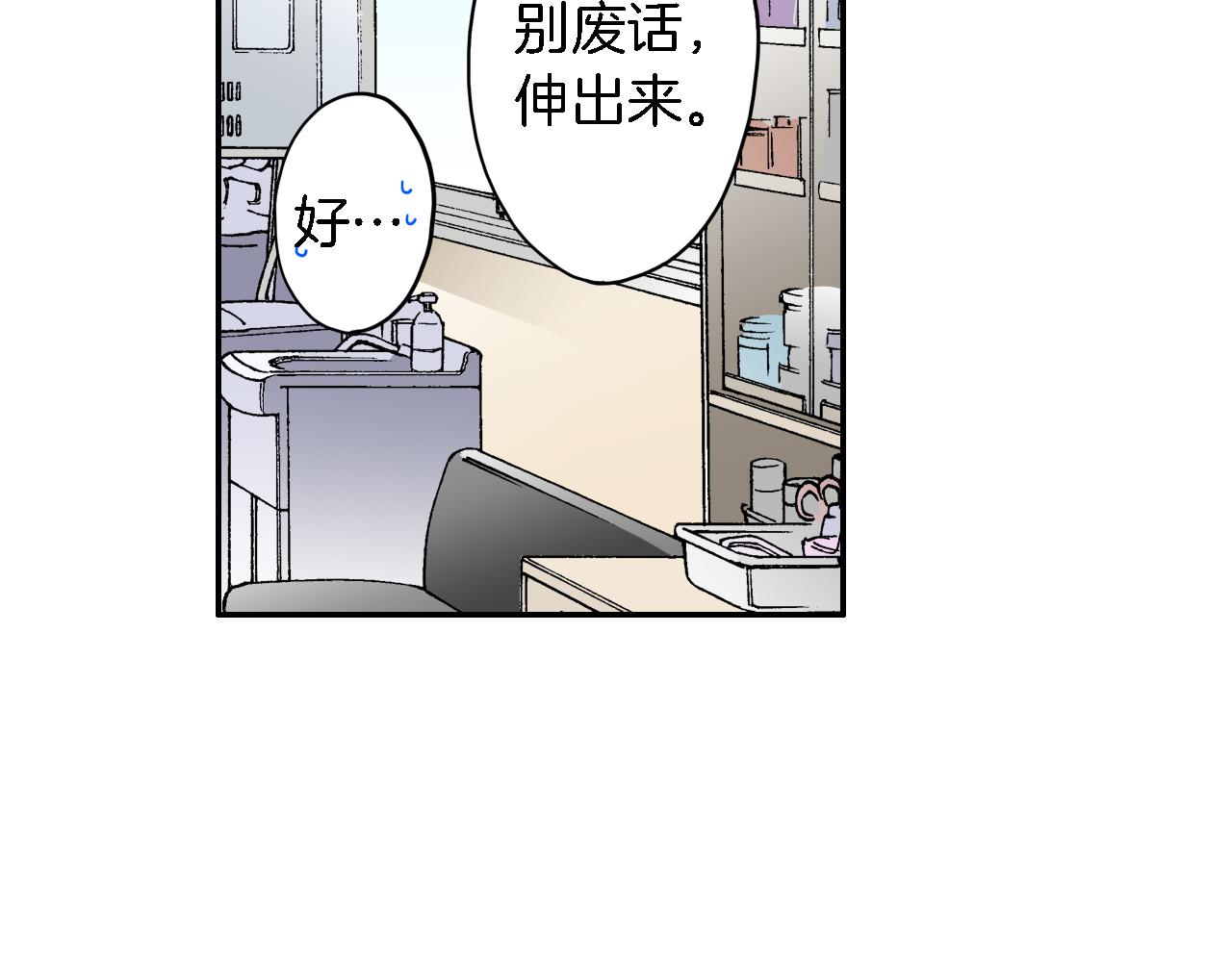 《恋爱是死亡的开始》第11话 第一次亲密接触 第25页