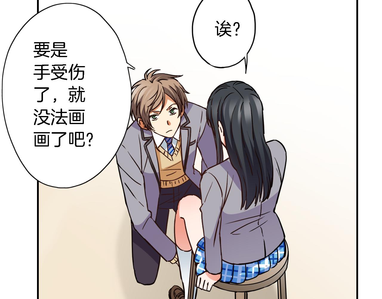 《恋爱是死亡的开始》第11话 第一次亲密接触 第32页