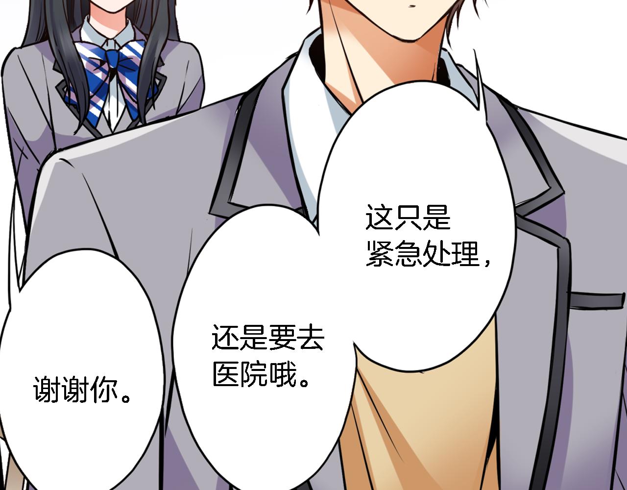 《恋爱是死亡的开始》第11话 第一次亲密接触 第41页