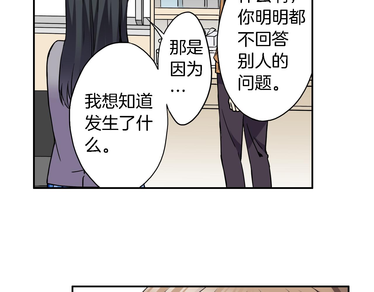 《恋爱是死亡的开始》第11话 第一次亲密接触 第47页