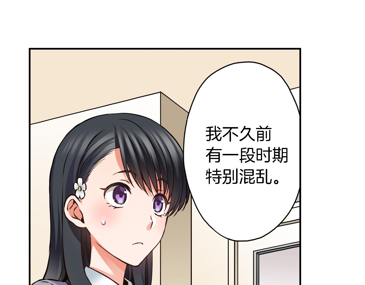 《恋爱是死亡的开始》第11话 第一次亲密接触 第49页
