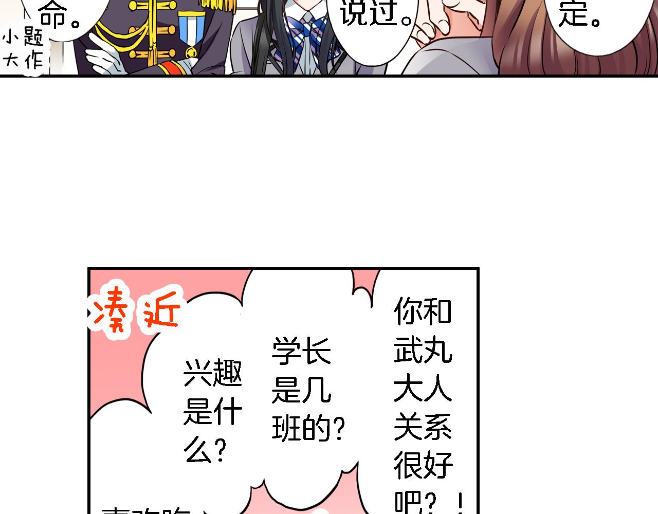 《恋爱是死亡的开始》第12话 继续努力 第28页