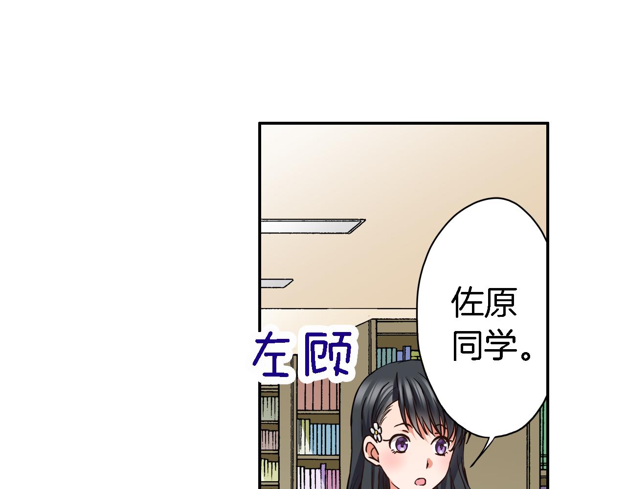 《恋爱是死亡的开始》第12话 继续努力 第45页