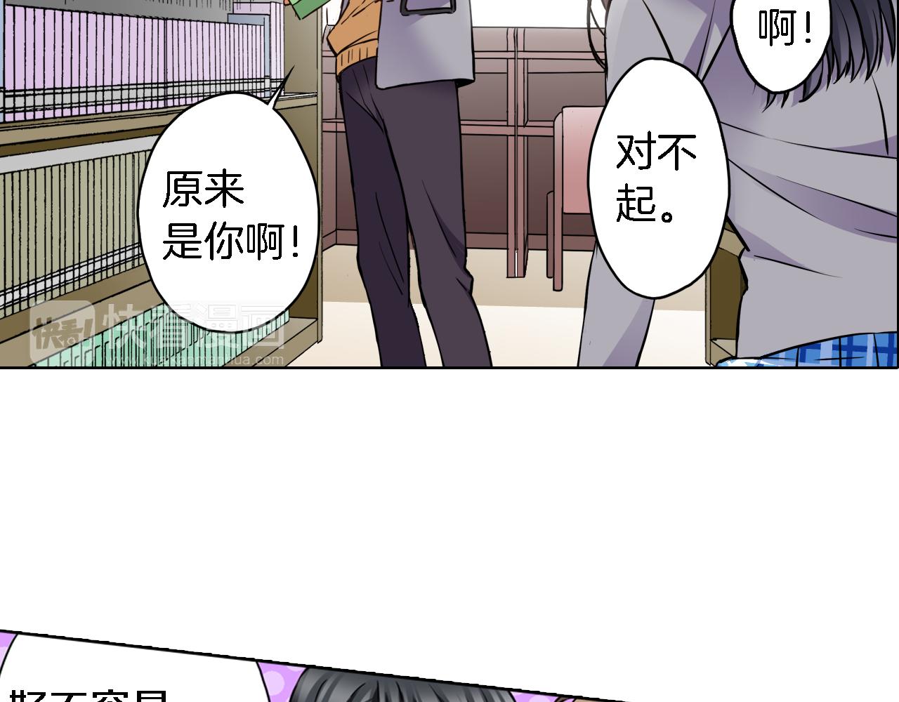 《恋爱是死亡的开始》第9话 临时客串 第25页