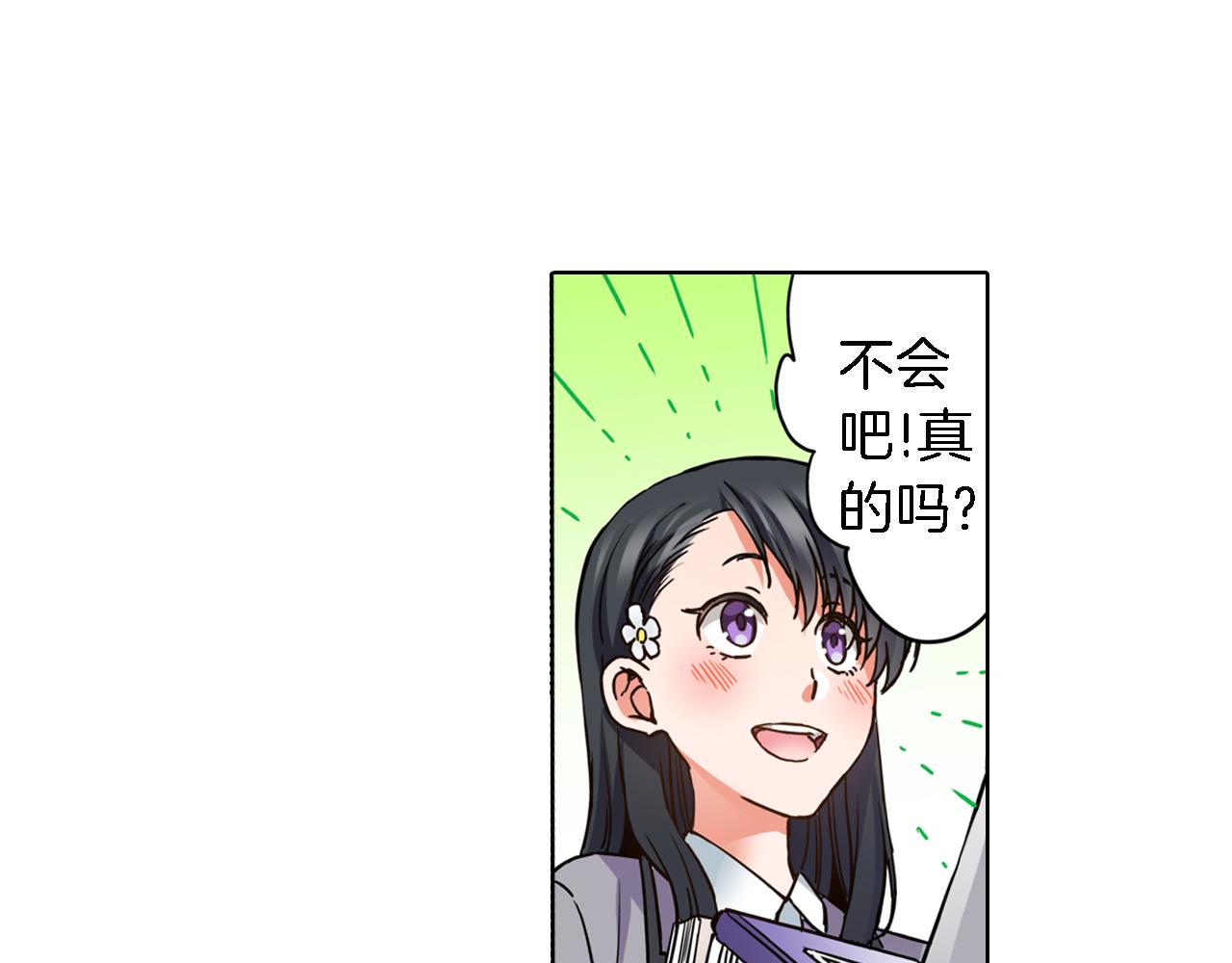 《恋爱是死亡的开始》第9话 临时客串 第29页