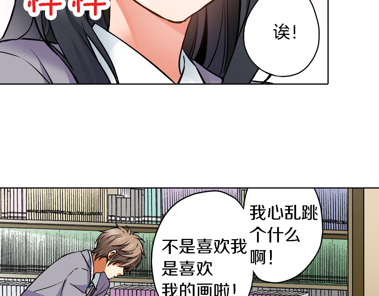 《恋爱是死亡的开始》第9话 临时客串 第36页