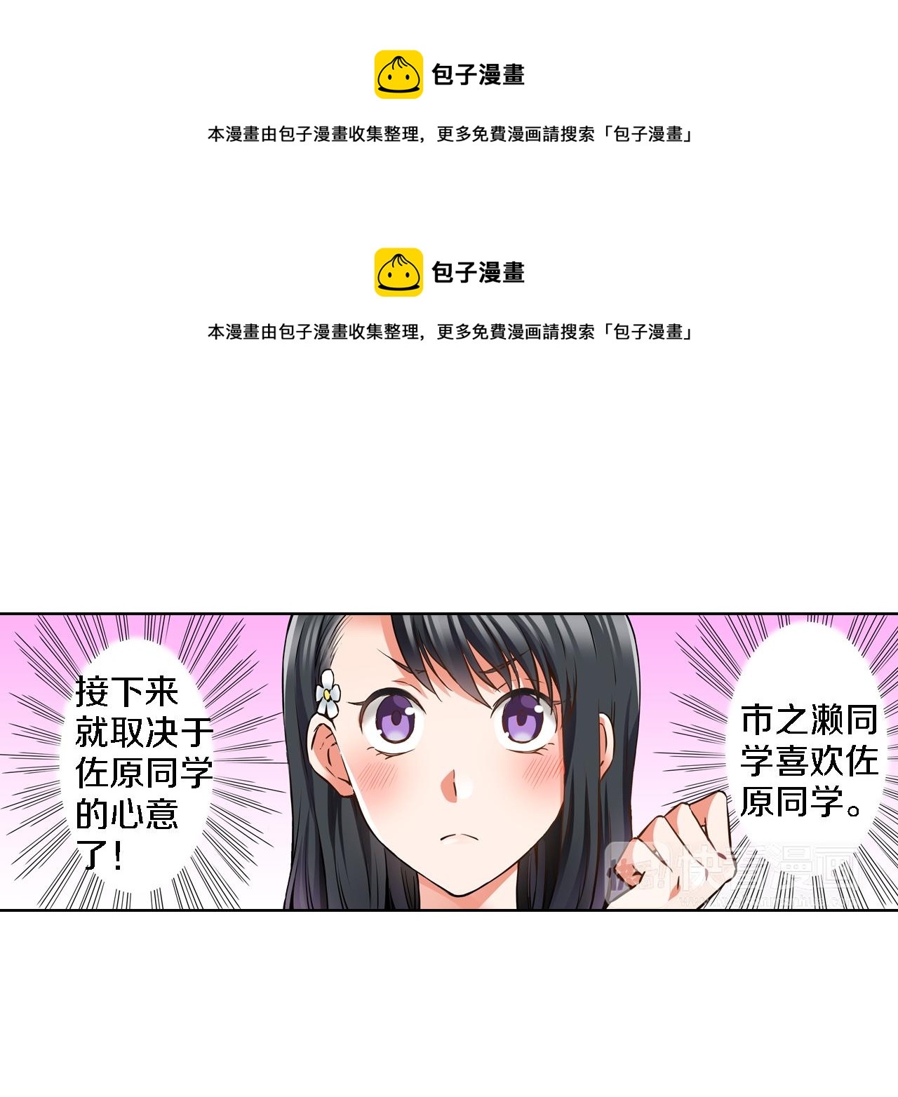 《恋爱是死亡的开始》第9话 临时客串 第50页