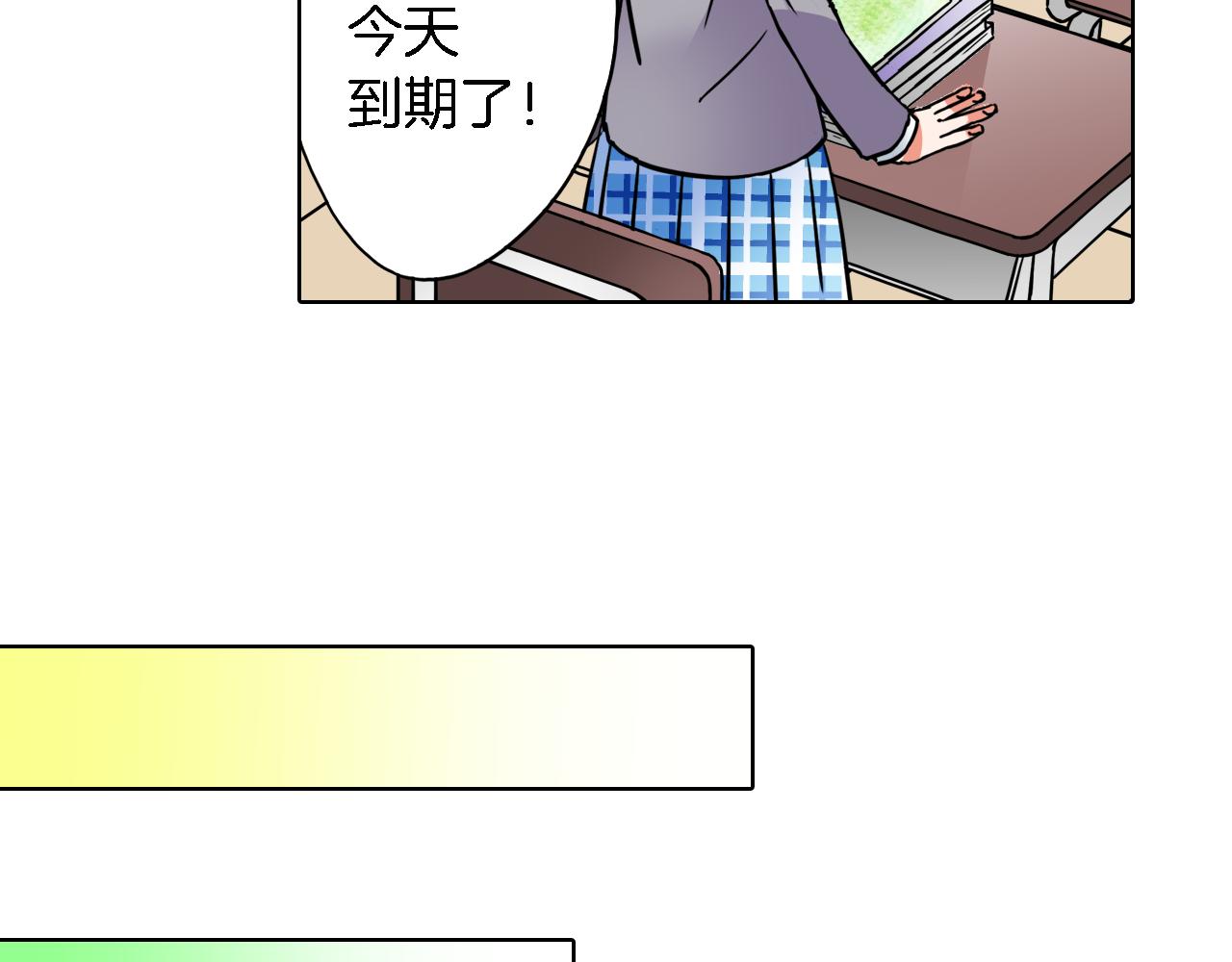 《恋爱是死亡的开始》第9话 临时客串 第7页