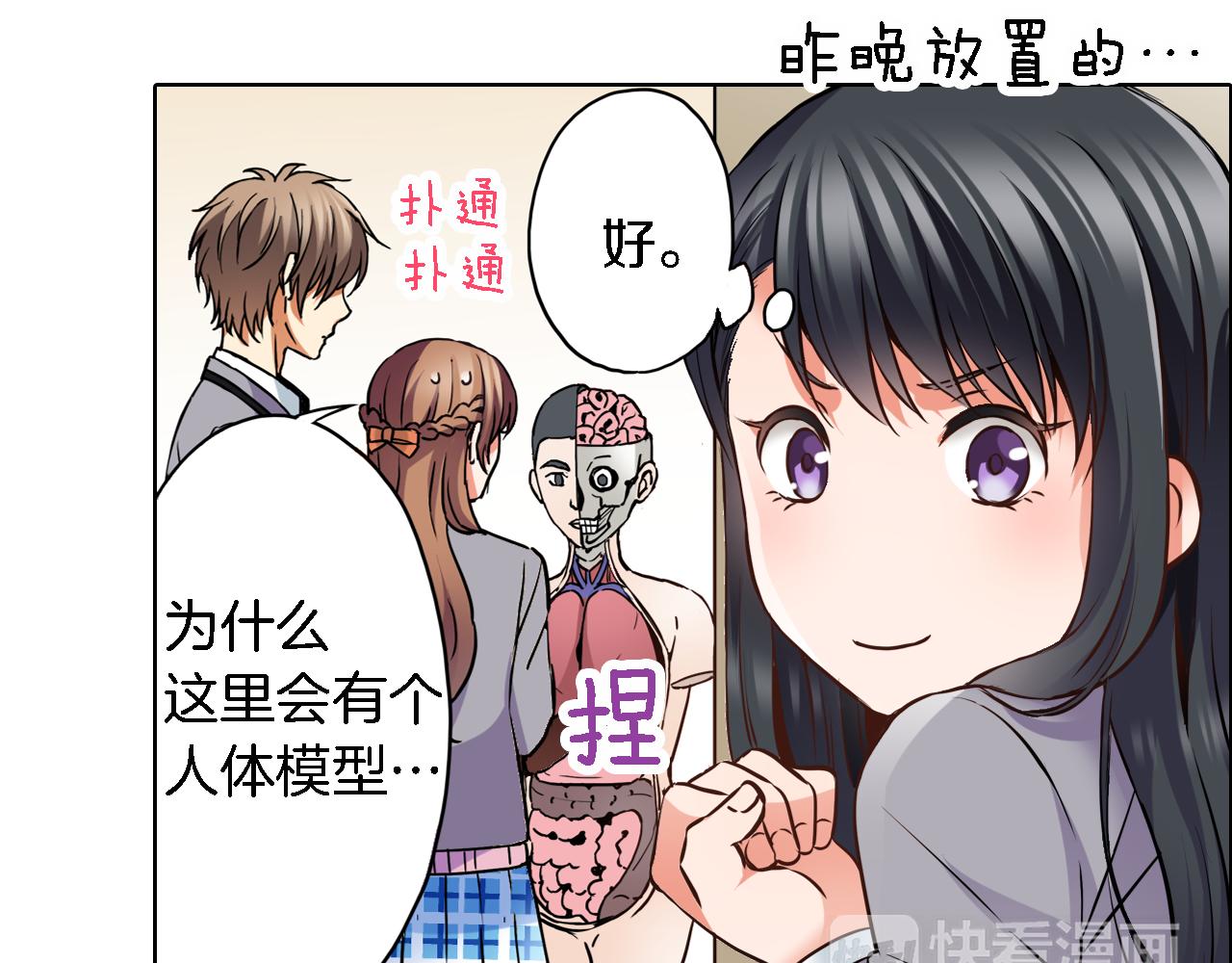 《恋爱是死亡的开始》第10话 假戏真做 第16页