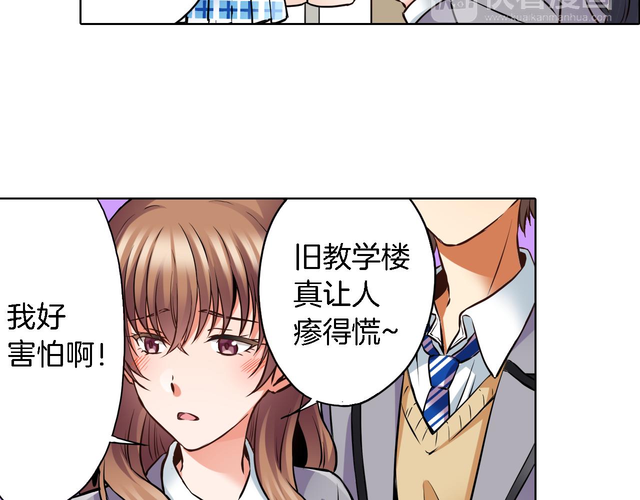 《恋爱是死亡的开始》第10话 假戏真做 第17页