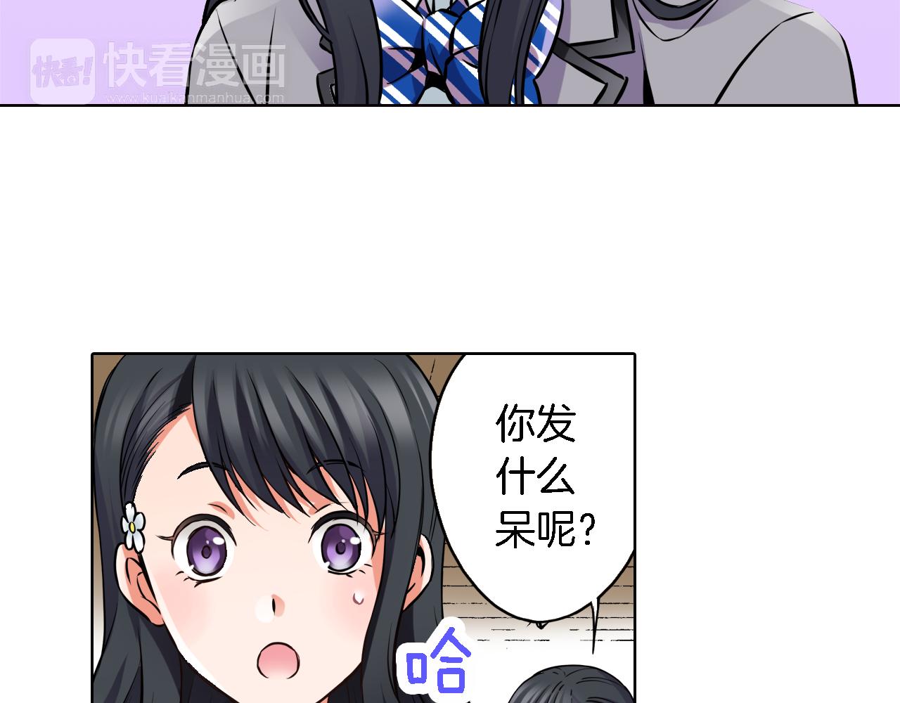 《恋爱是死亡的开始》第10话 假戏真做 第26页