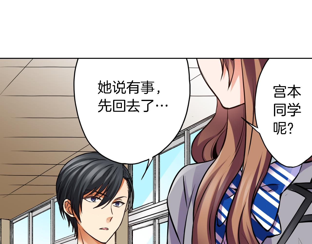 《恋爱是死亡的开始》第10话 假戏真做 第34页