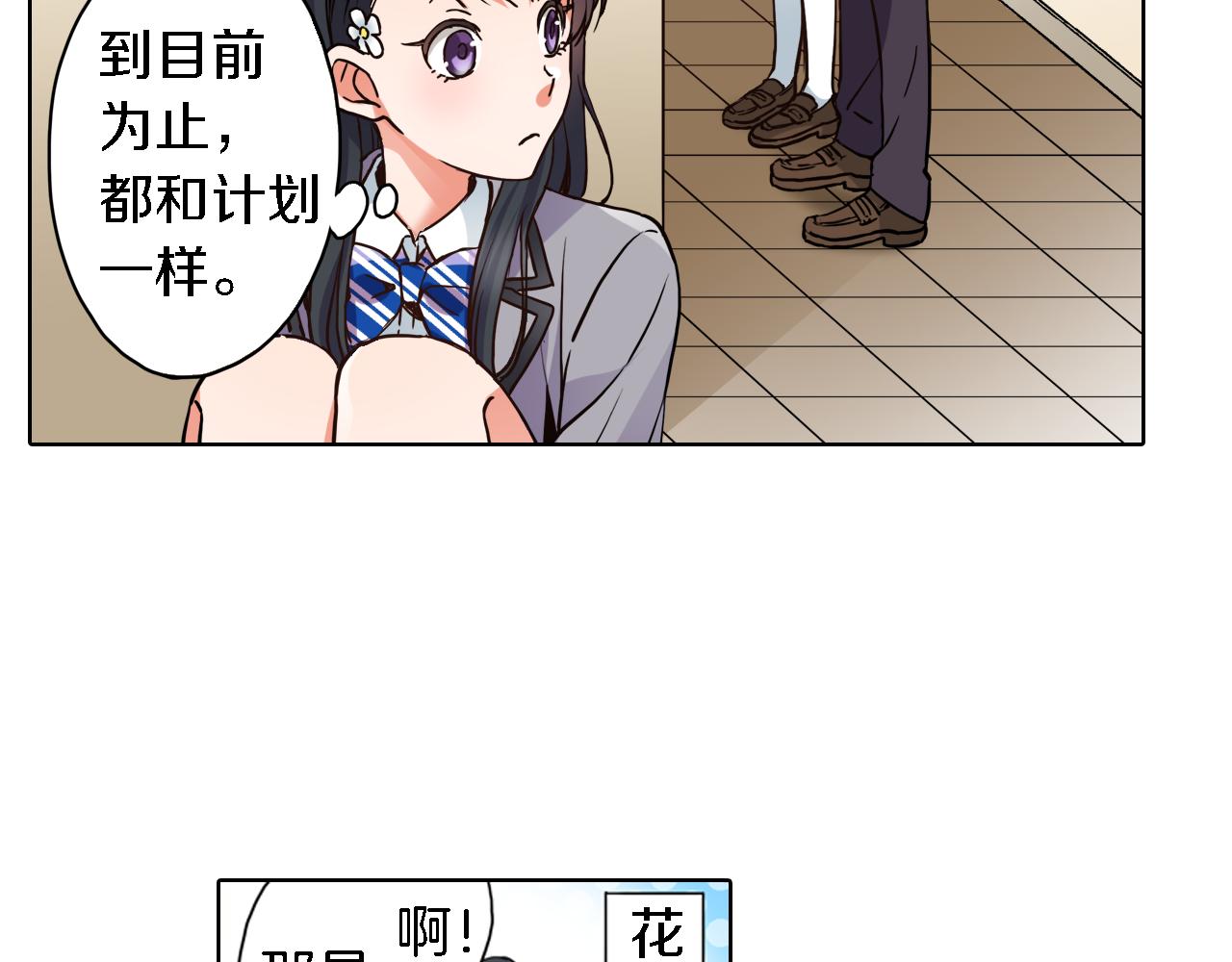 《恋爱是死亡的开始》第10话 假戏真做 第38页