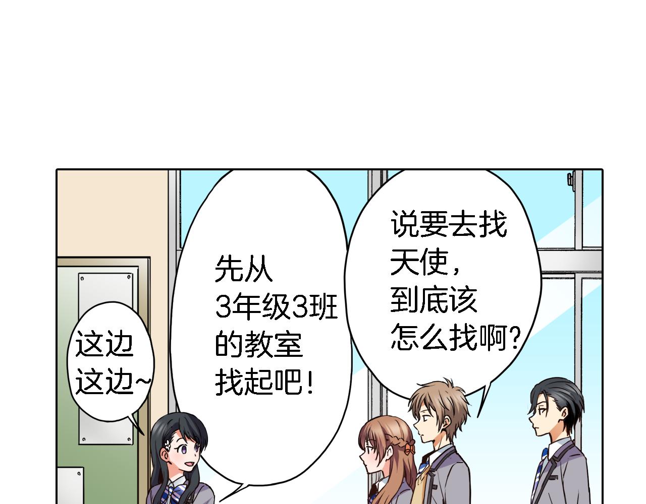 《恋爱是死亡的开始》第10话 假戏真做 第5页