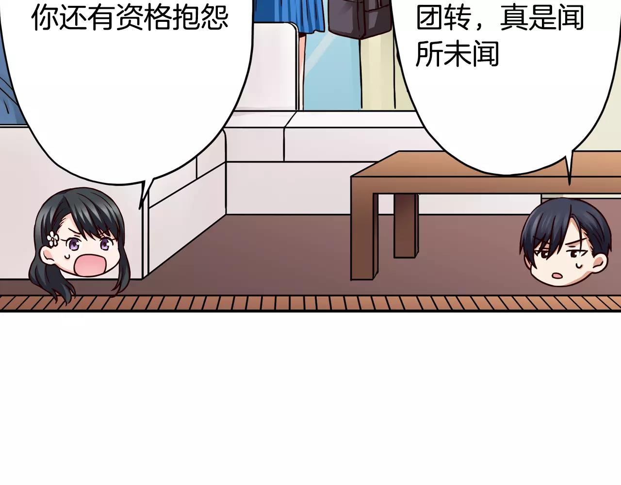 《恋爱是死亡的开始》第16话 海边聚会 第12页
