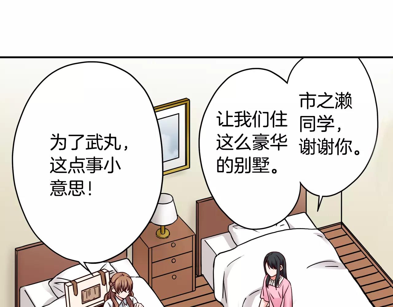 《恋爱是死亡的开始》第16话 海边聚会 第15页
