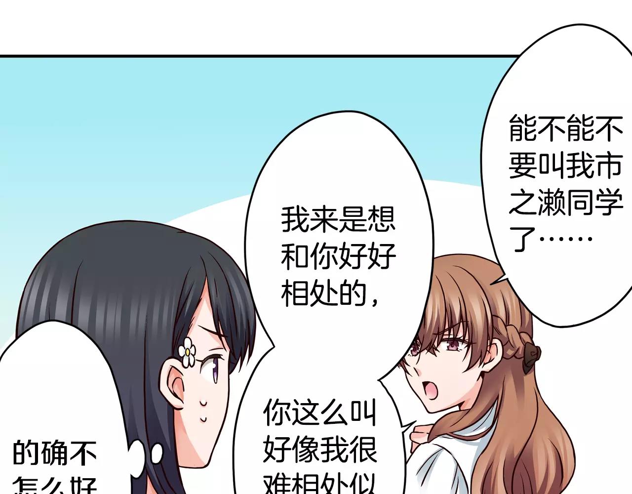 《恋爱是死亡的开始》第16话 海边聚会 第17页