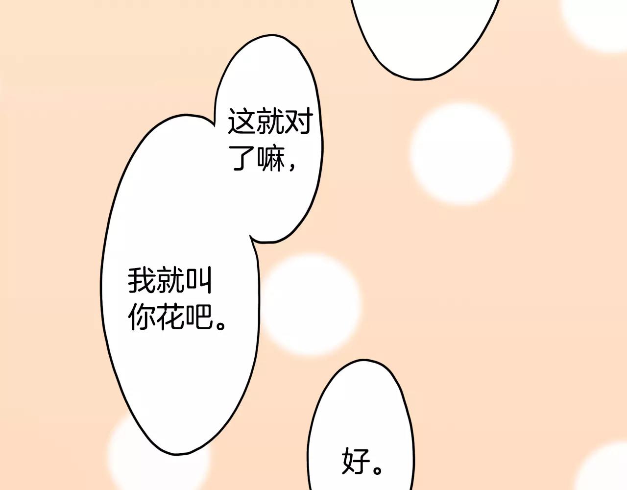《恋爱是死亡的开始》第16话 海边聚会 第19页