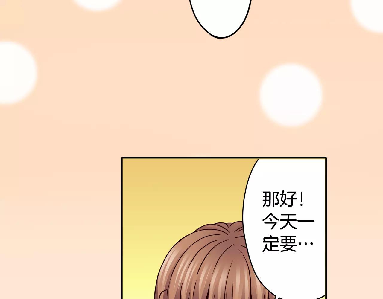 《恋爱是死亡的开始》第16话 海边聚会 第20页