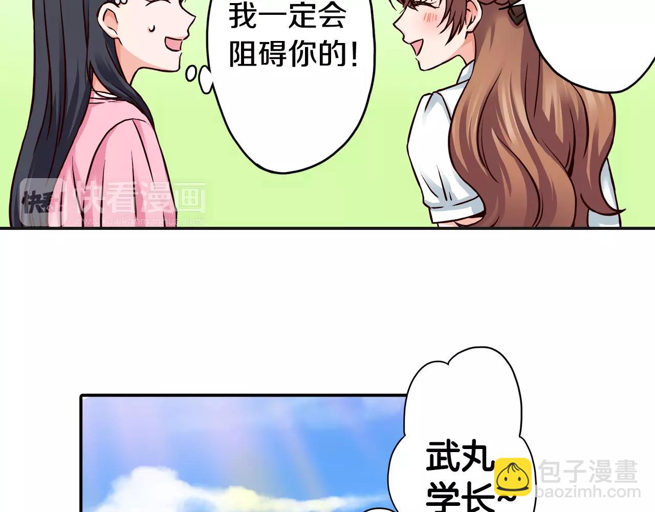 《恋爱是死亡的开始》第16话 海边聚会 第23页