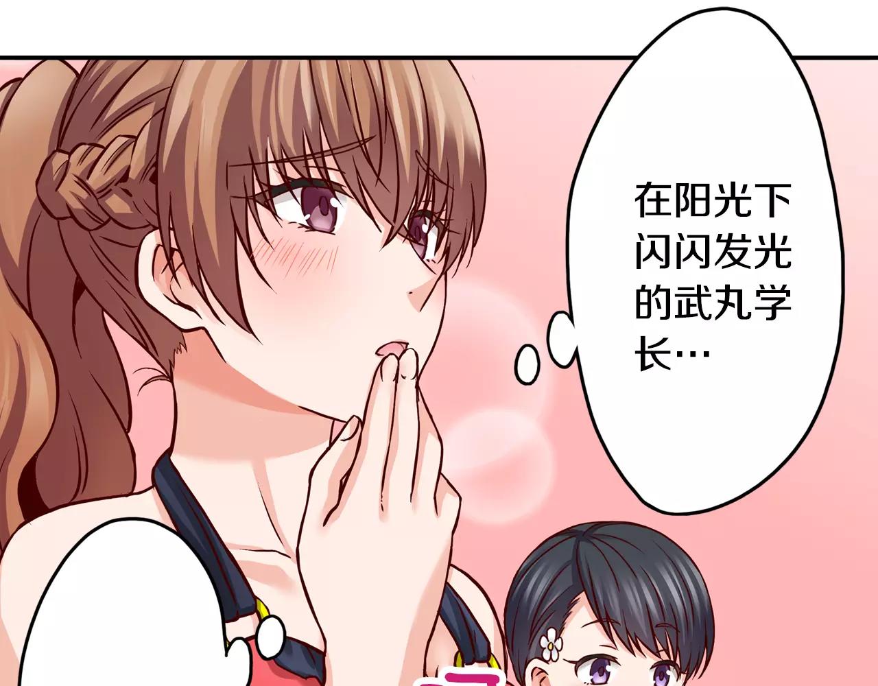 《恋爱是死亡的开始》第16话 海边聚会 第33页