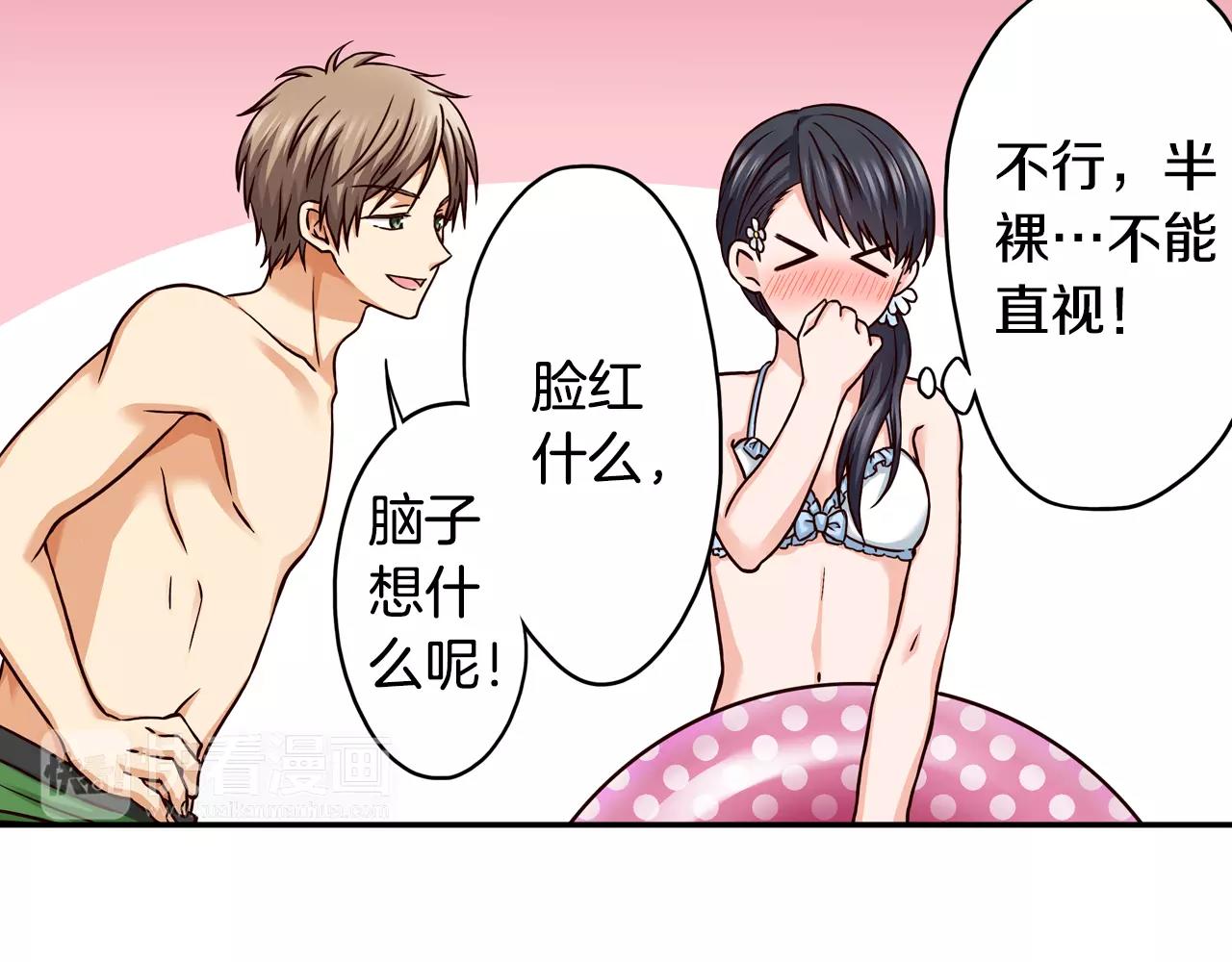 《恋爱是死亡的开始》第16话 海边聚会 第40页