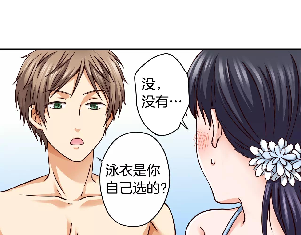 《恋爱是死亡的开始》第16话 海边聚会 第41页