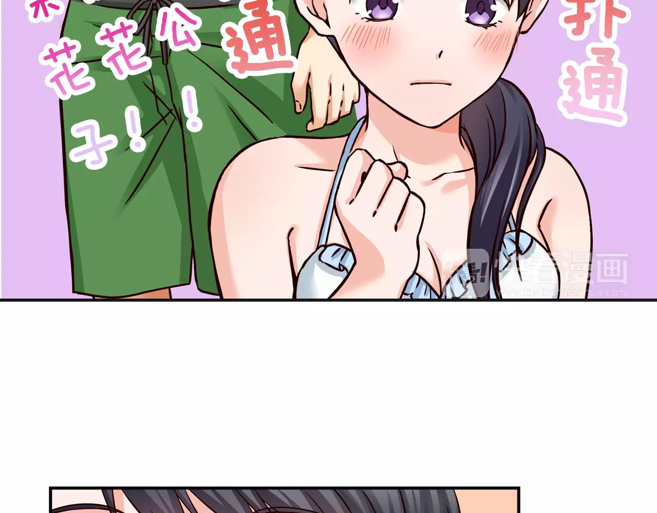 《恋爱是死亡的开始》第16话 海边聚会 第49页