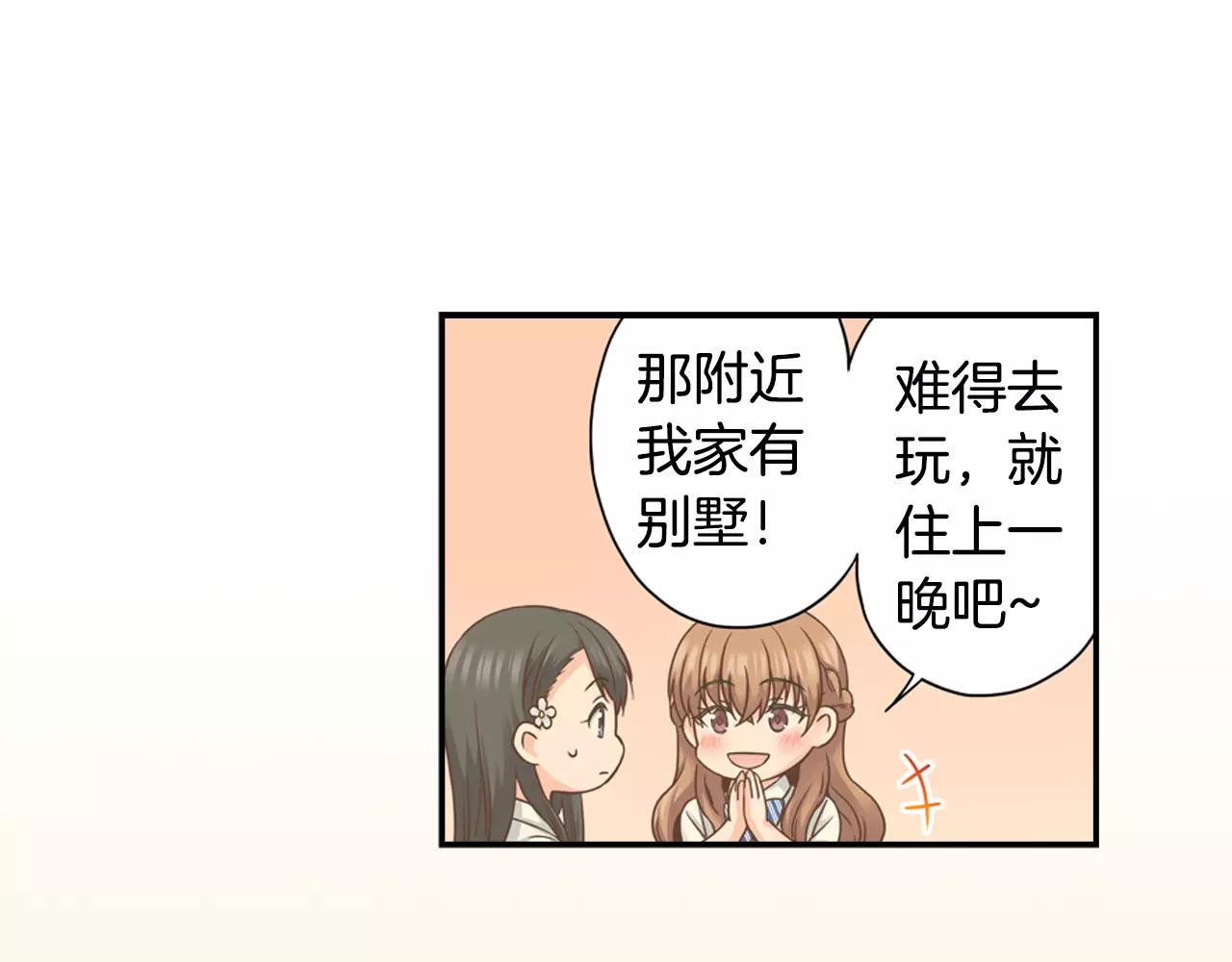 《恋爱是死亡的开始》第16话 海边聚会 第5页