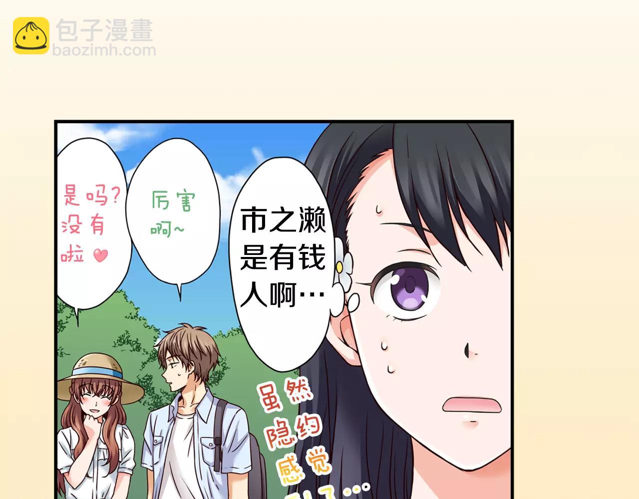 《恋爱是死亡的开始》第16话 海边聚会 第6页