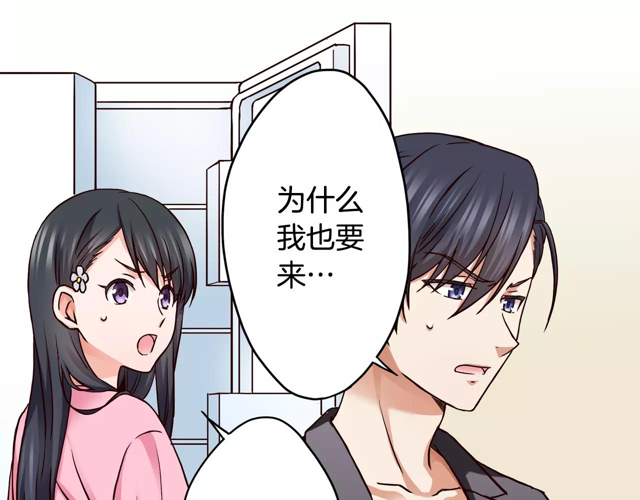 《恋爱是死亡的开始》第16话 海边聚会 第9页