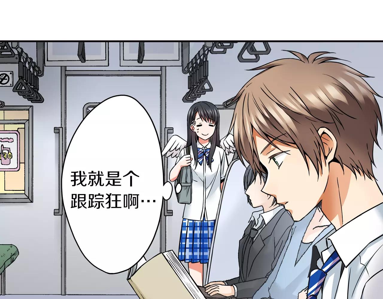 《恋爱是死亡的开始》第15话 家庭 第20页