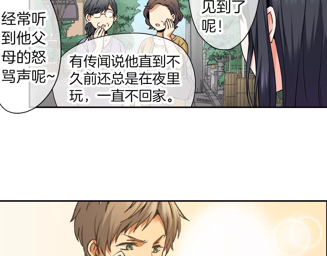 《恋爱是死亡的开始》第15话 家庭 第37页