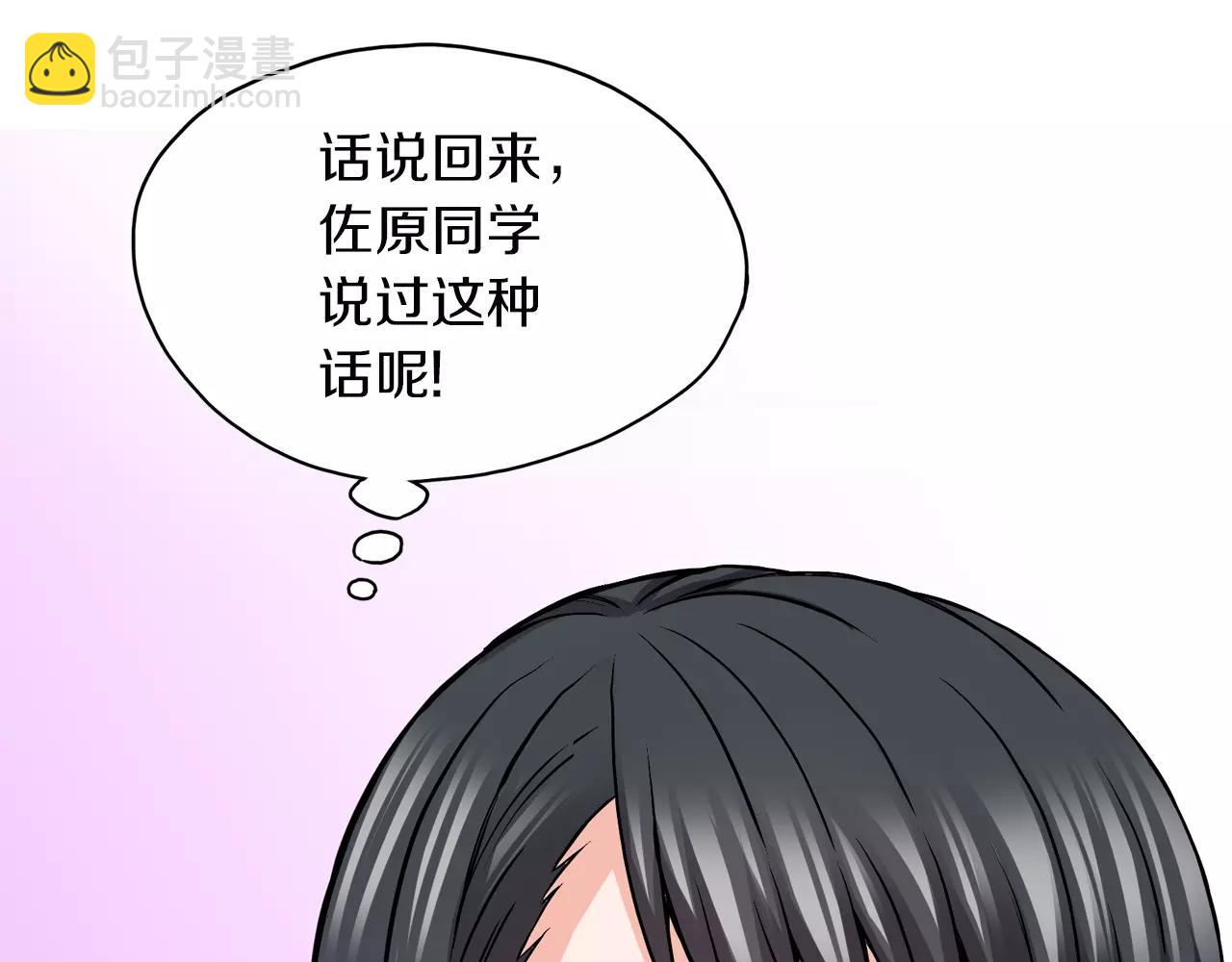 《恋爱是死亡的开始》第15话 家庭 第39页