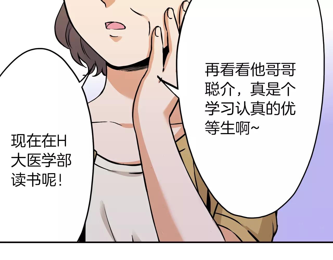 《恋爱是死亡的开始》第15话 家庭 第42页