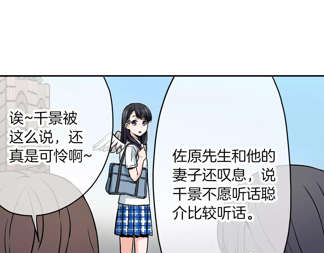 《恋爱是死亡的开始》第15话 家庭 第43页