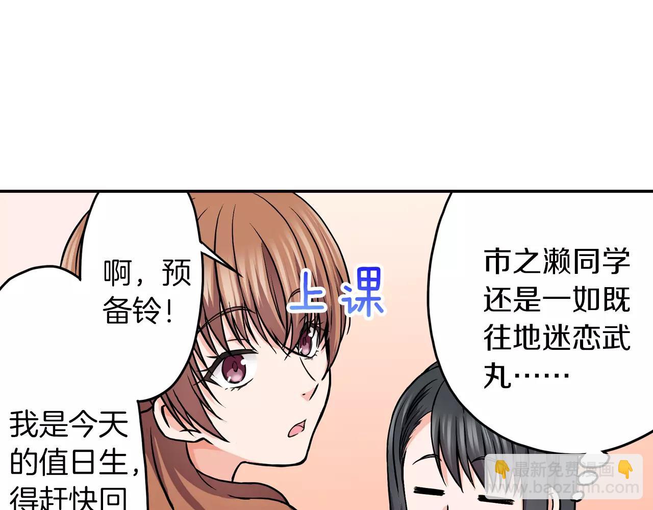 《恋爱是死亡的开始》第14话 对你更感兴趣 第10页