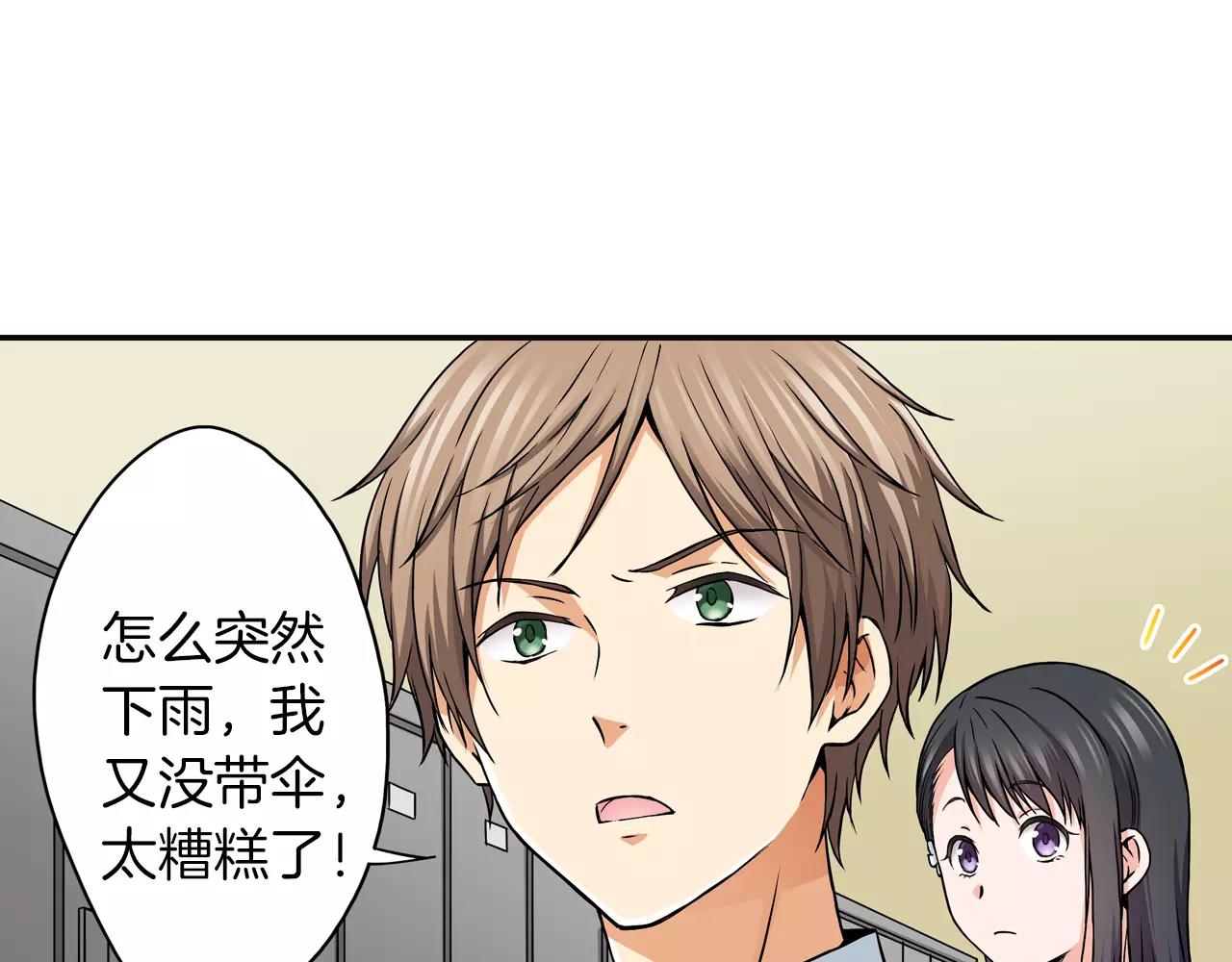 《恋爱是死亡的开始》第14话 对你更感兴趣 第19页