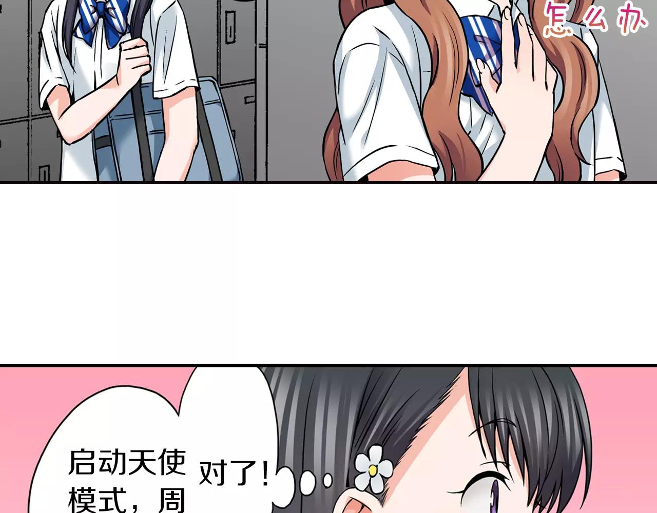 《恋爱是死亡的开始》第14话 对你更感兴趣 第21页